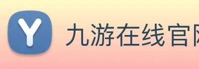 九游在线官网j9 Logo